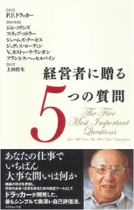 経営者に贈る5つの質問