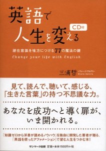 英語で人生を変える