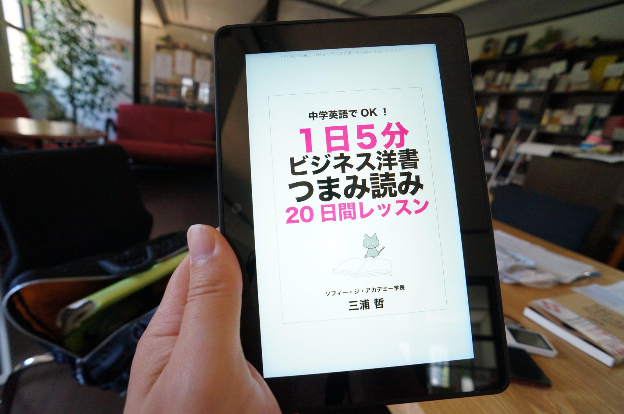 英語多読学習の入門教材あります アマゾンkindle本１日５分日間で読解力up ソフィー ジ アカデミー