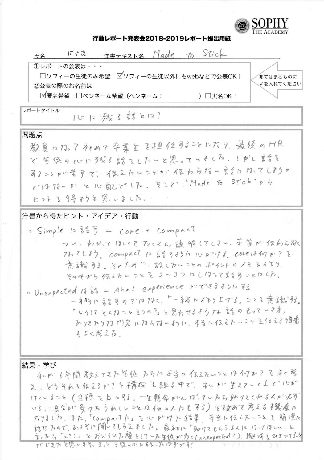 行動レポート発表会19 一般公開 ソフィー ジ アカデミー 行動レポート発表会19 一般公開 ソフィー ジ アカデミー